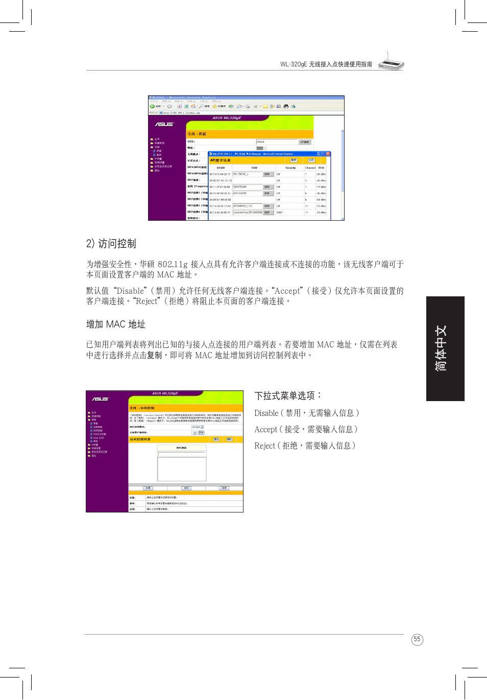 简体中文, 2) 訪問控制 | Asus WL-320gE User Manual | Page 56 / 58