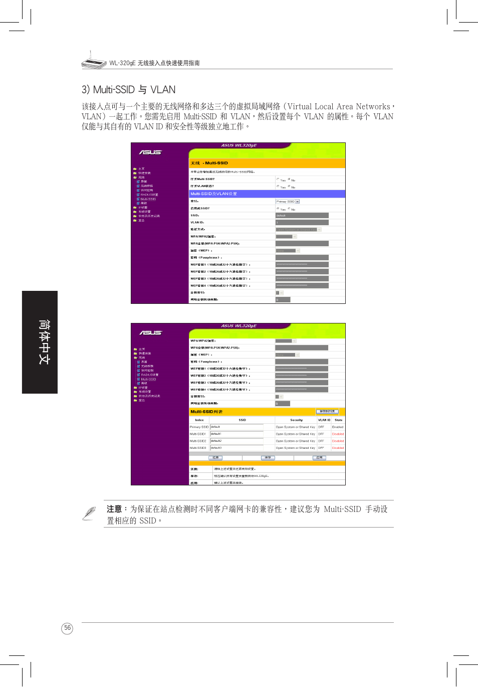 简体中文, 3) multi-��id 與 vlan | Asus WL-320gE User Manual | Page 57 / 58
