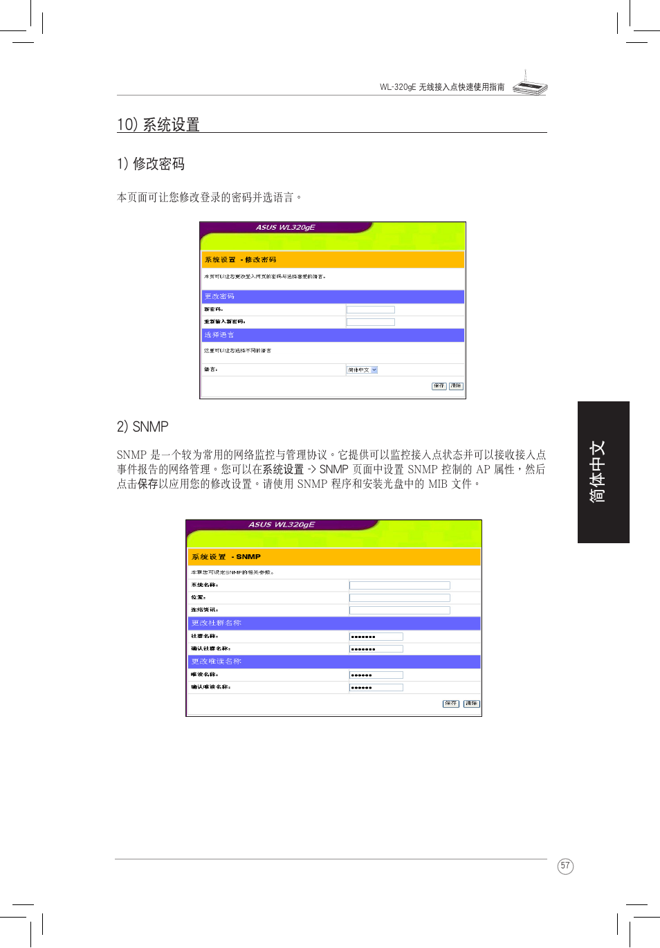 简体中文 10) 系統設置 | Asus WL-320gE User Manual | Page 58 / 58