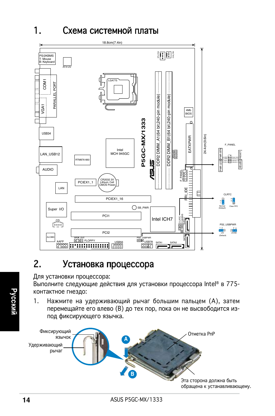 Схема системной платы 2. установка процессора, Ру сс ки й, Ab b | Intel ich7 | Asus P5GC-MX/1333 User Manual | Page 14 / 38