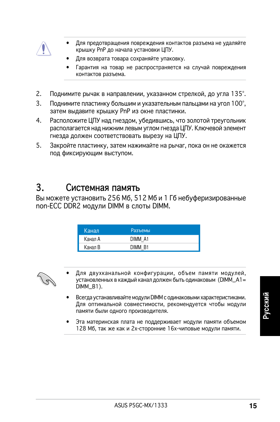 Системная память, Ру сс ки й | Asus P5GC-MX/1333 User Manual | Page 15 / 38