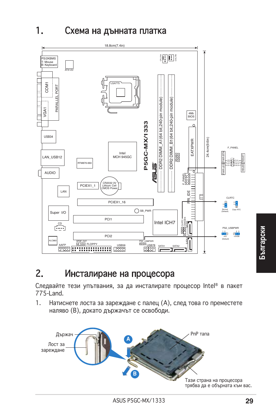 Български, Ab b, Intel ich7 | Asus P5GC-MX/1333 User Manual | Page 29 / 38