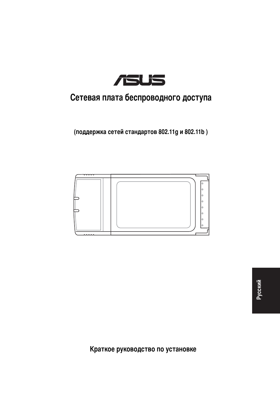 Етевая плата беспроводного доступа, Wl-107g | Asus WL-107g User Manual | Page 31 / 42