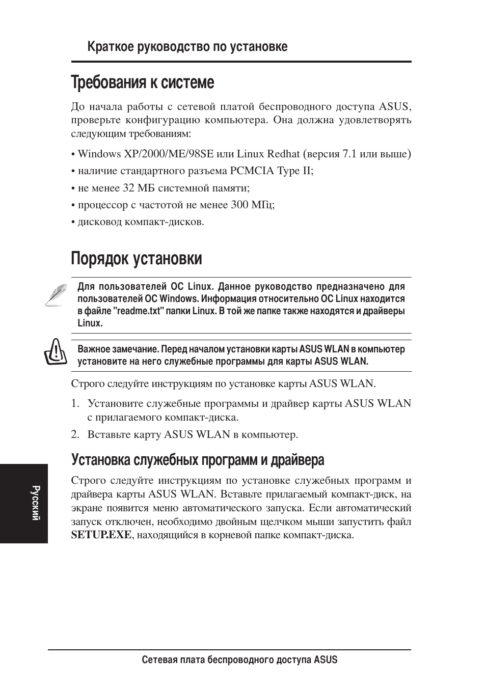 Орядок установки, Ребования к системе, Установка служебных программ и драйвера | Asus WL-107g User Manual | Page 32 / 42