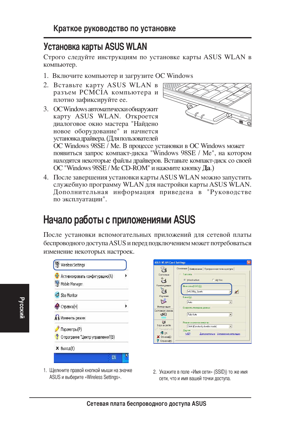 Ачало работы с приложениями asus, Установка карты asus wlan, Раткое руководство по установке | Asus WL-107g User Manual | Page 34 / 42