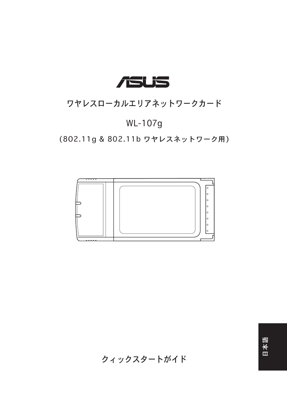 Asus WL-107g User Manual | Page 37 / 42