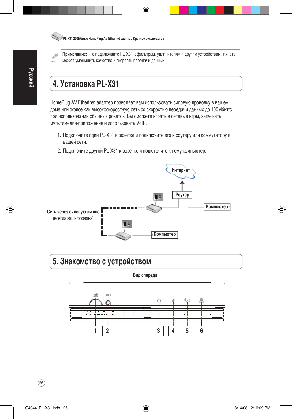 Знакомство с устройством, Установка pl-x31 | Asus PL-X31/PL-X32 User Manual | Page 27 / 102