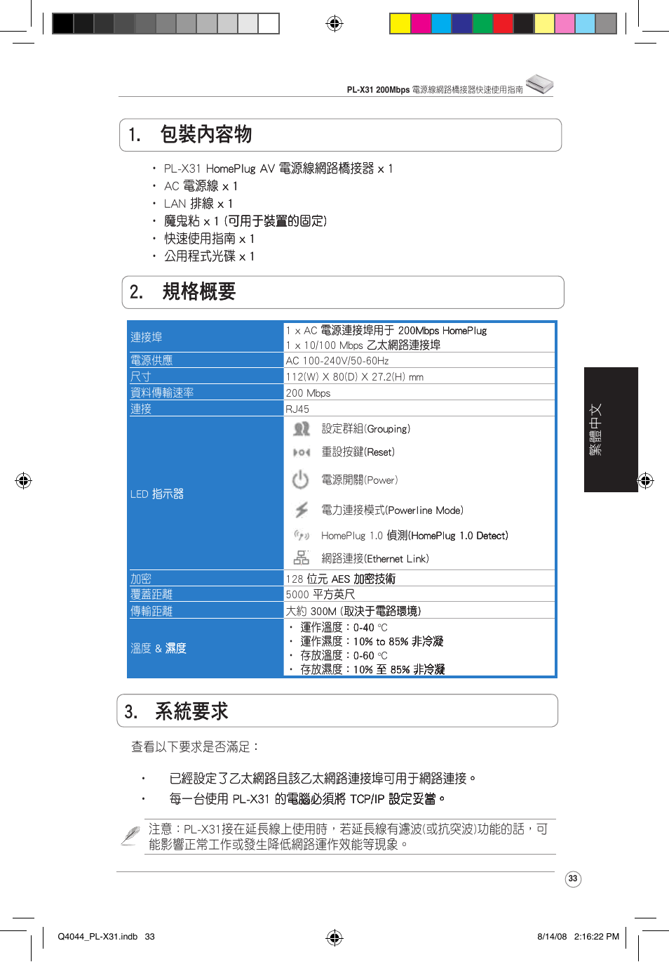 Asus PL-X31/PL-X32 User Manual | Page 34 / 102