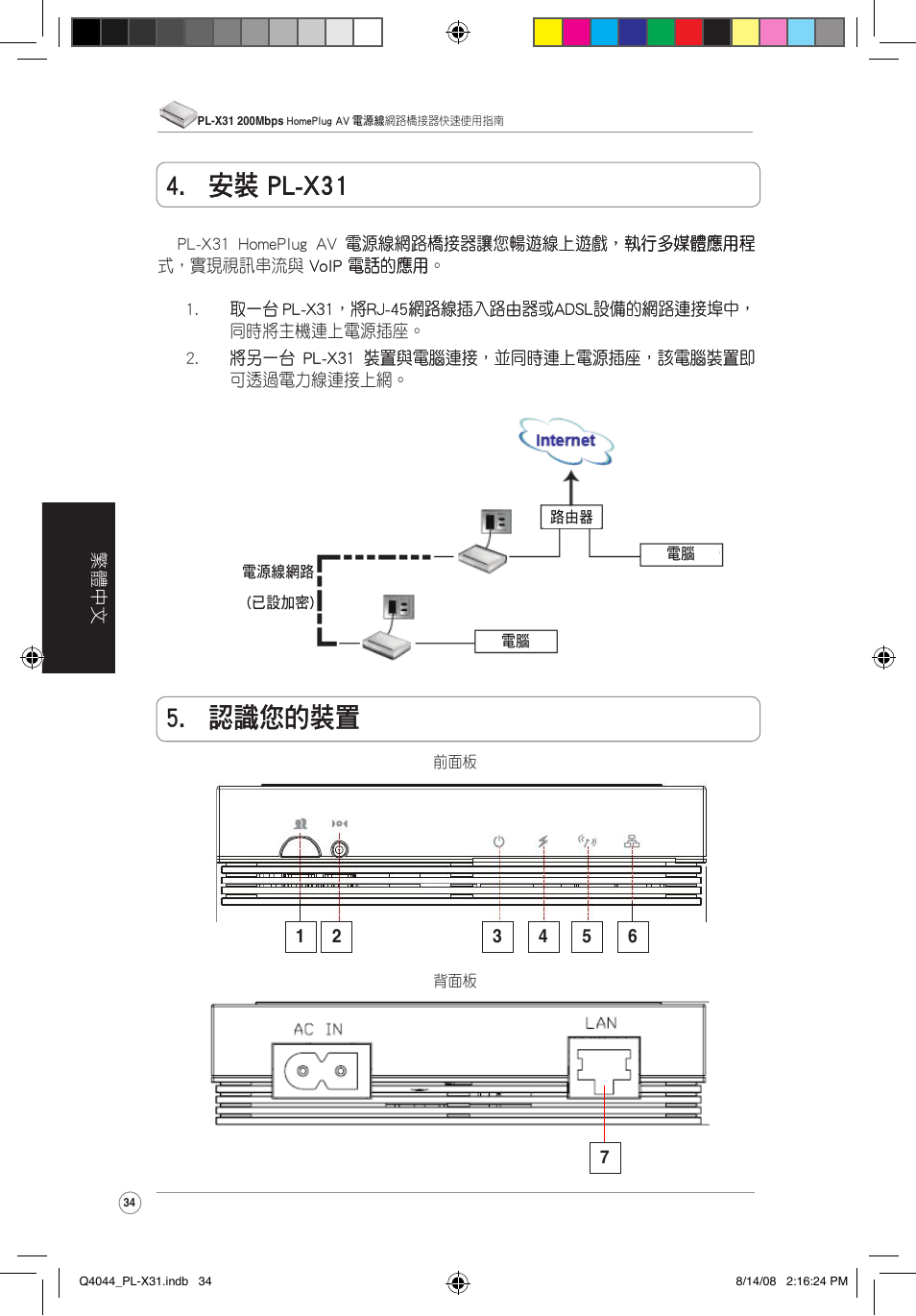 Asus PL-X31/PL-X32 User Manual | Page 35 / 102