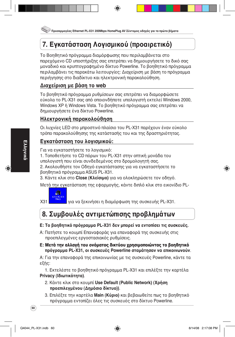 Συμβουλές αντιμετώπισης προβλημάτων, Εγκατάσταση λογισμικού (προαιρετικό), Διαχείριση με βάση το web | Ηλεκτρονική παρακολούθηση, Εγκατάσταση του λογισμικού | Asus PL-X31/PL-X32 User Manual | Page 61 / 102