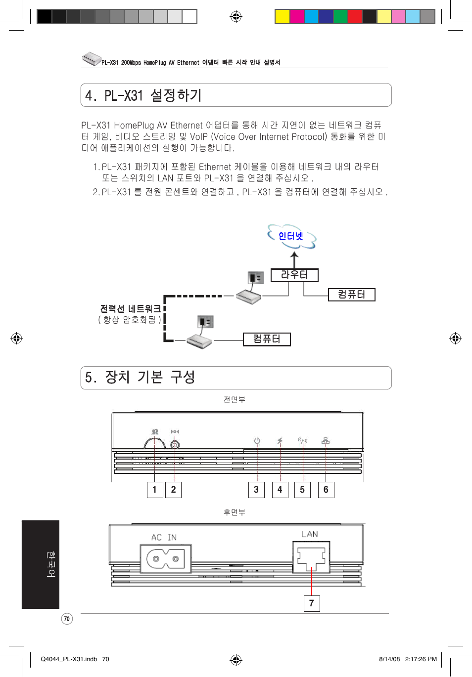 장치 기본 구성, Pl-x31 설정하기 | Asus PL-X31/PL-X32 User Manual | Page 71 / 102