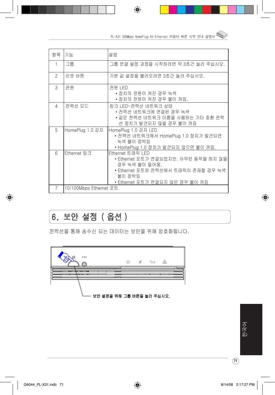 보안 설정 ( 옵션 ) | Asus PL-X31/PL-X32 User Manual | Page 72 / 102