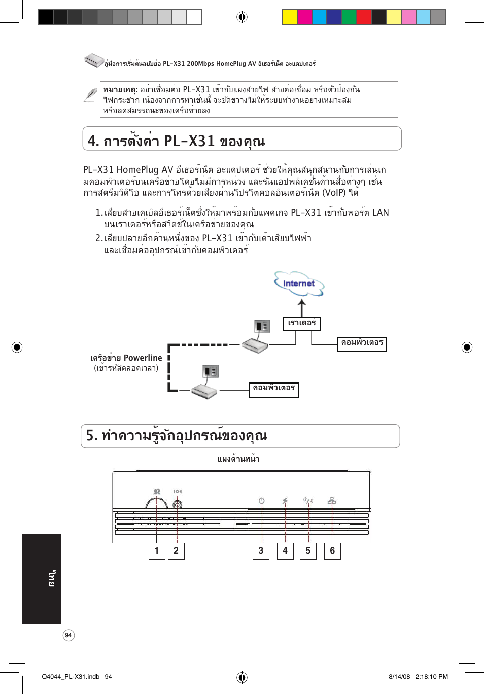 ทำความรู้จักอุปกรณ์ของคุณ, การตั้งค่า pl-x31 ของคุณ | Asus PL-X31/PL-X32 User Manual | Page 95 / 102