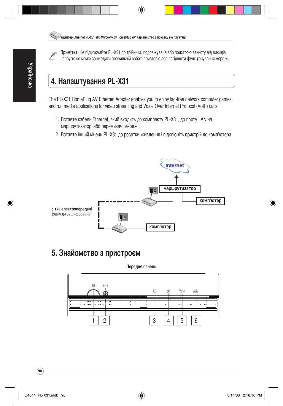 Знайомство з пристроєм, Налаштування pl-x31 | Asus PL-X31/PL-X32 User Manual | Page 99 / 102