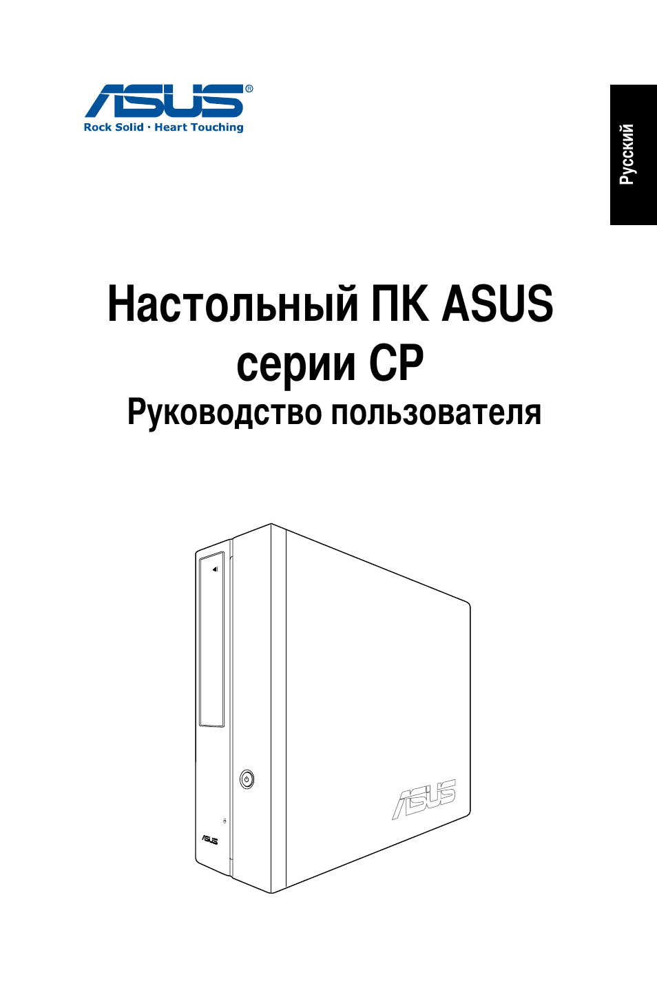 Настольный пк asus серии cр | Asus CP1420 User Manual | Page 123 / 202