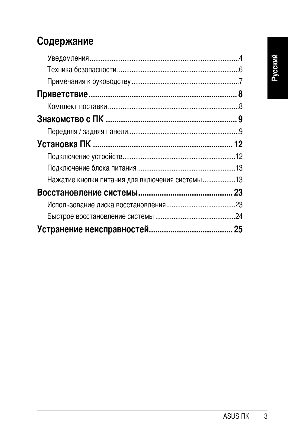 Asus CP1420 User Manual | Page 125 / 202