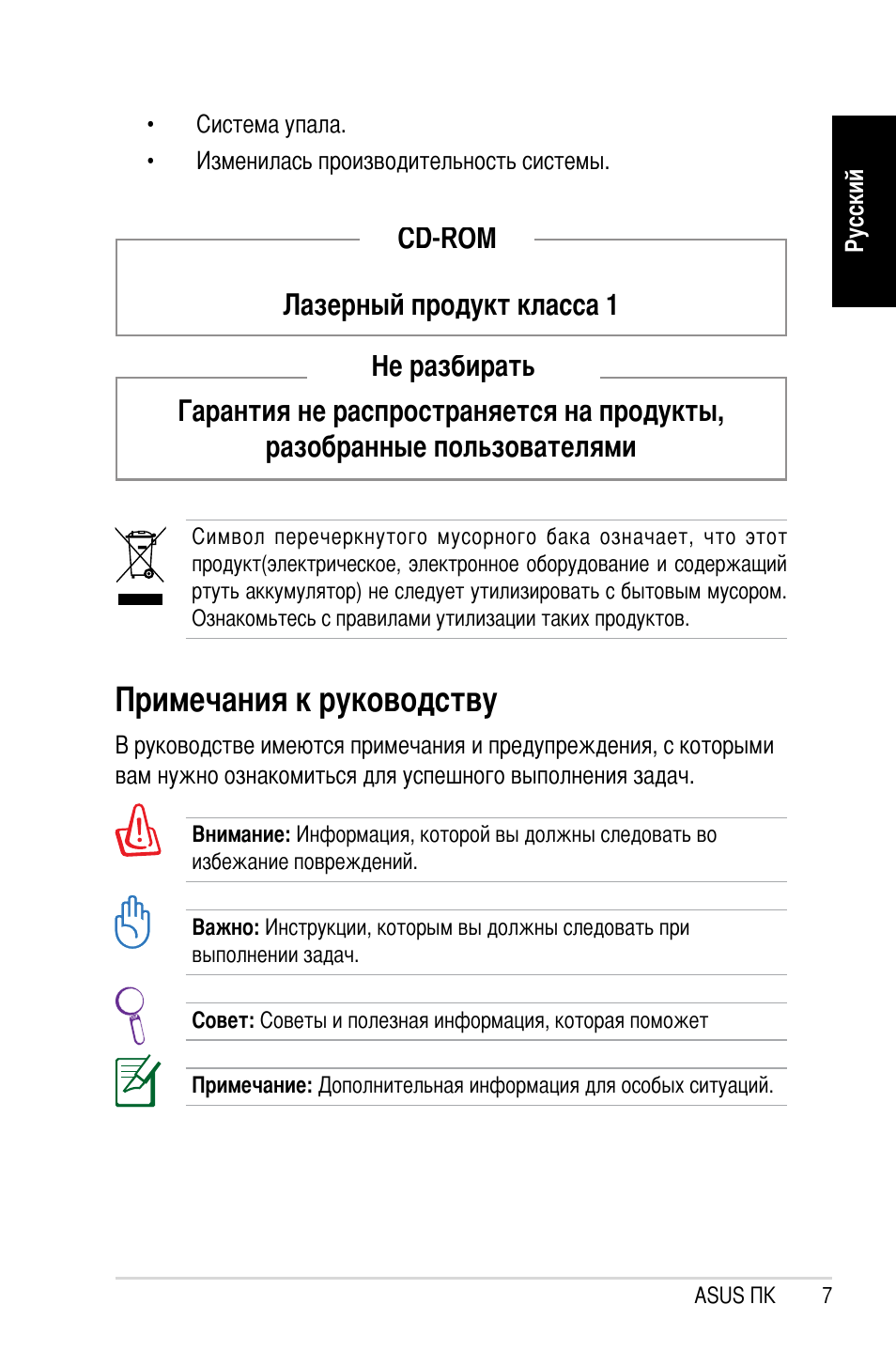 Примечания к руководству, Не разбирать, Cd-rom | Asus CP1420 User Manual | Page 129 / 202