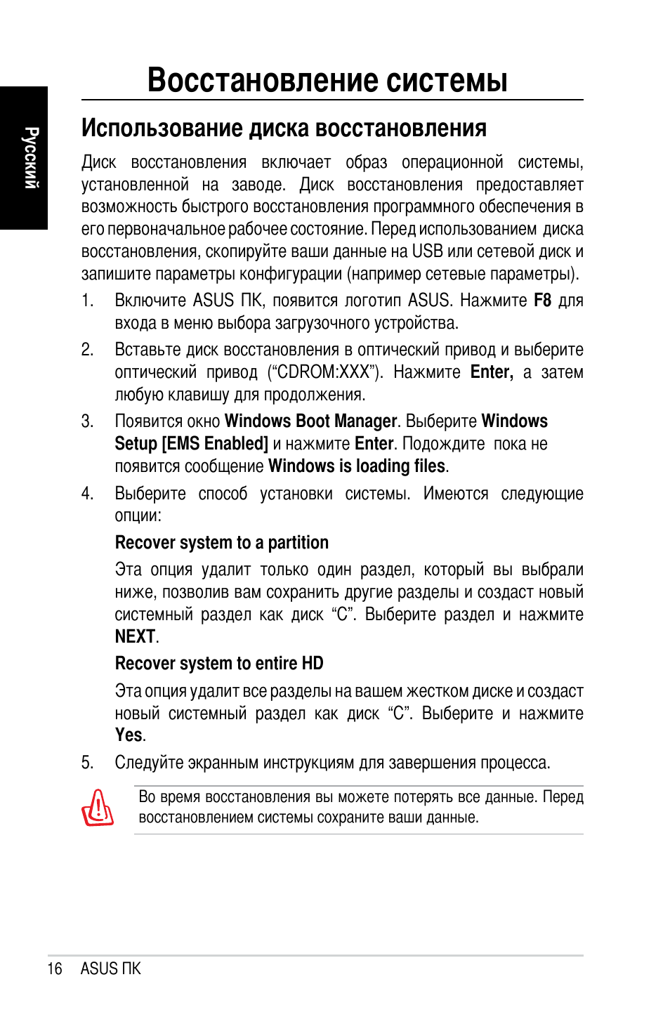 Восстановление системы, Использование диска восстановления | Asus CP1420 User Manual | Page 138 / 202