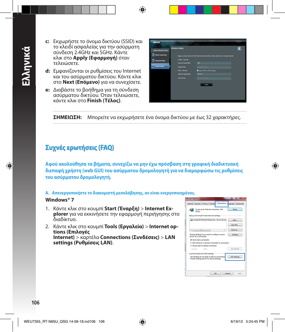 Ελλη νι κά, Συχνές ερωτήσεις (faq) | Asus RT-N65U User Manual | Page 106 / 168