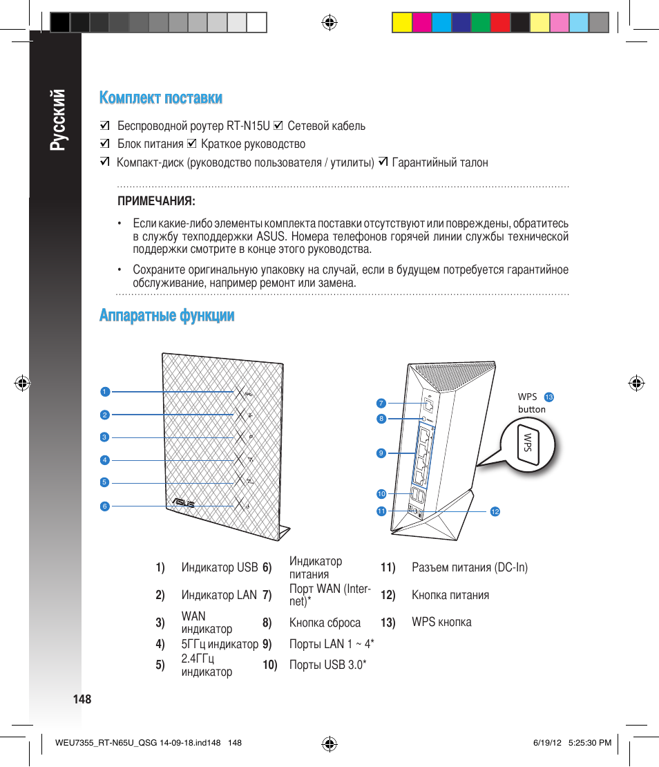 Русский, Комплект поставки, Аппаратные функции | Asus RT-N65U User Manual | Page 148 / 168