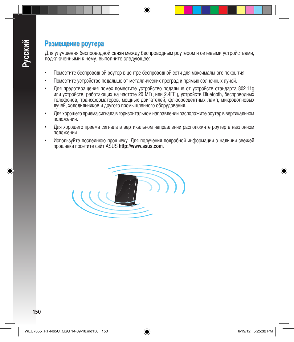 Русский, Размещение роутера | Asus RT-N65U User Manual | Page 150 / 168
