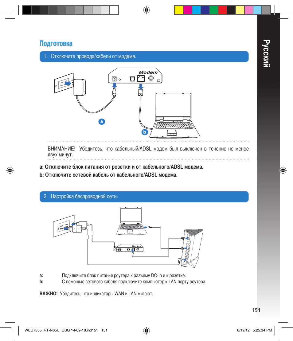Русский, Подготовка | Asus RT-N65U User Manual | Page 151 / 168