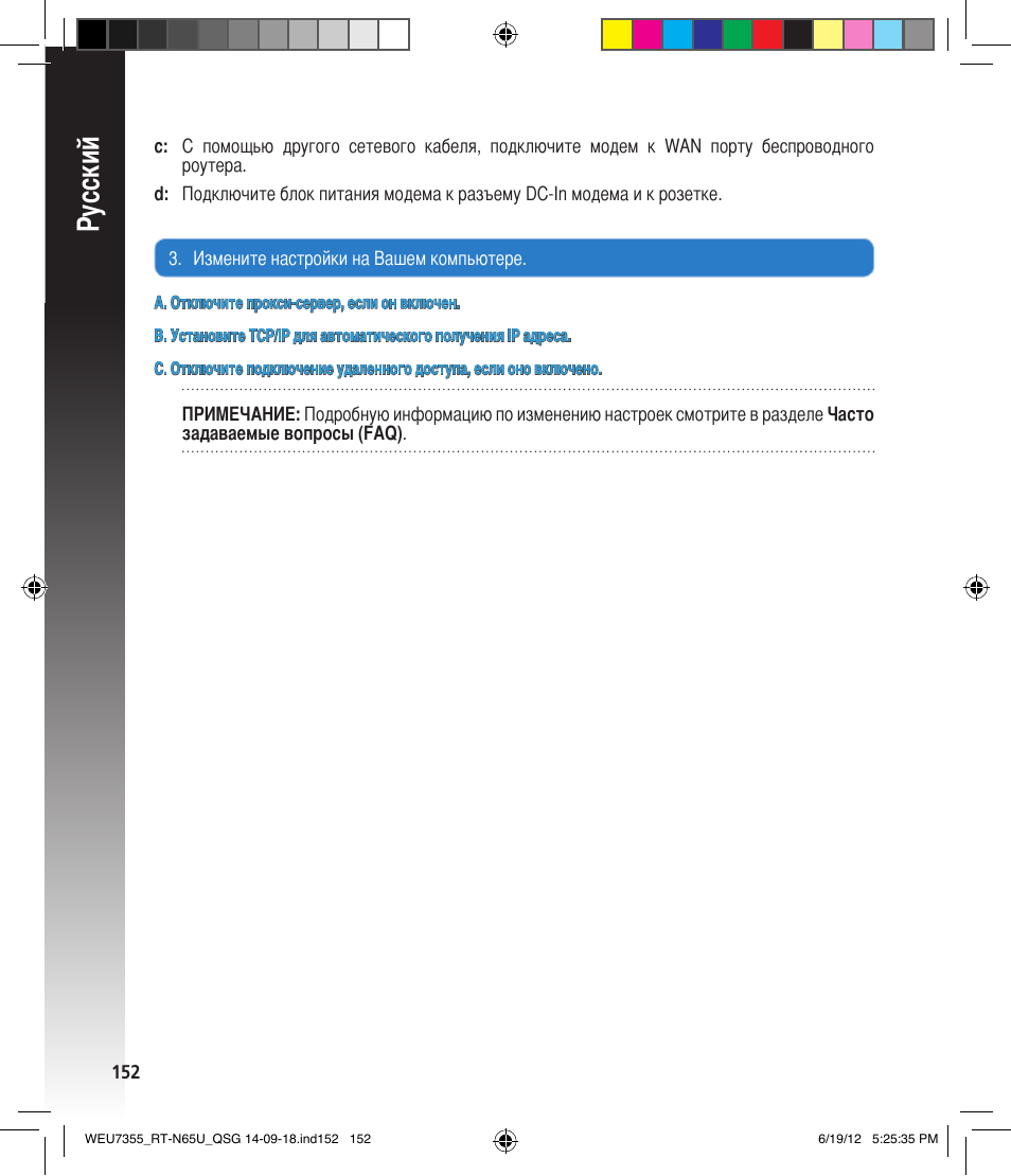 Русский | Asus RT-N65U User Manual | Page 152 / 168