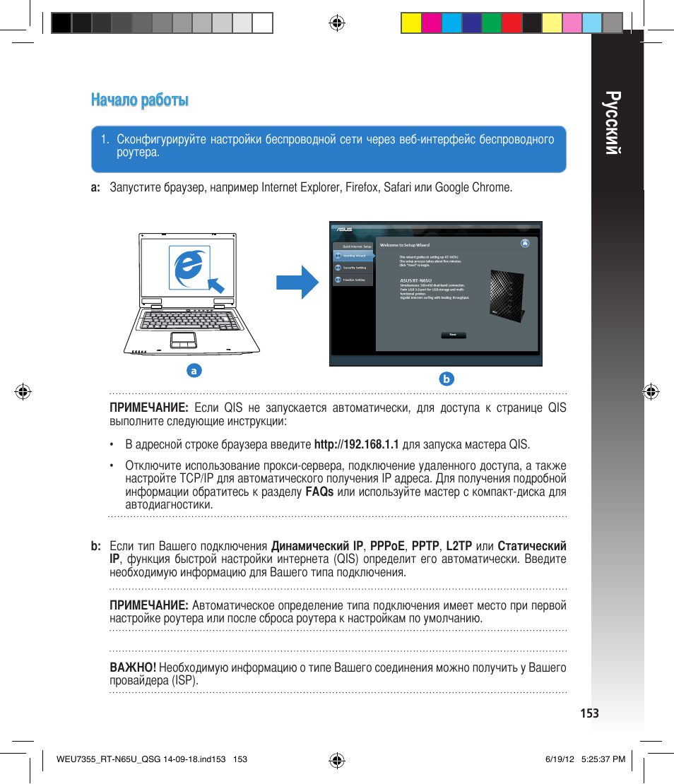 Русский, Начало работы | Asus RT-N65U User Manual | Page 153 / 168