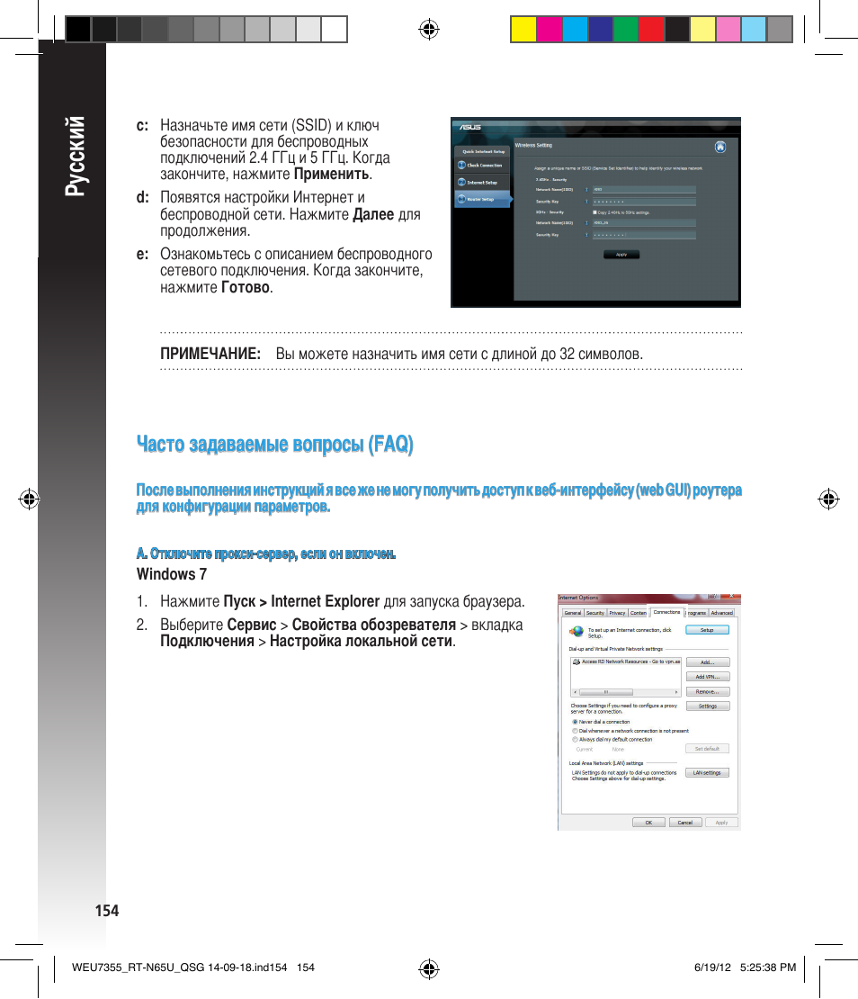 Русский, Часто задаваемые вопросы (faq) | Asus RT-N65U User Manual | Page 154 / 168