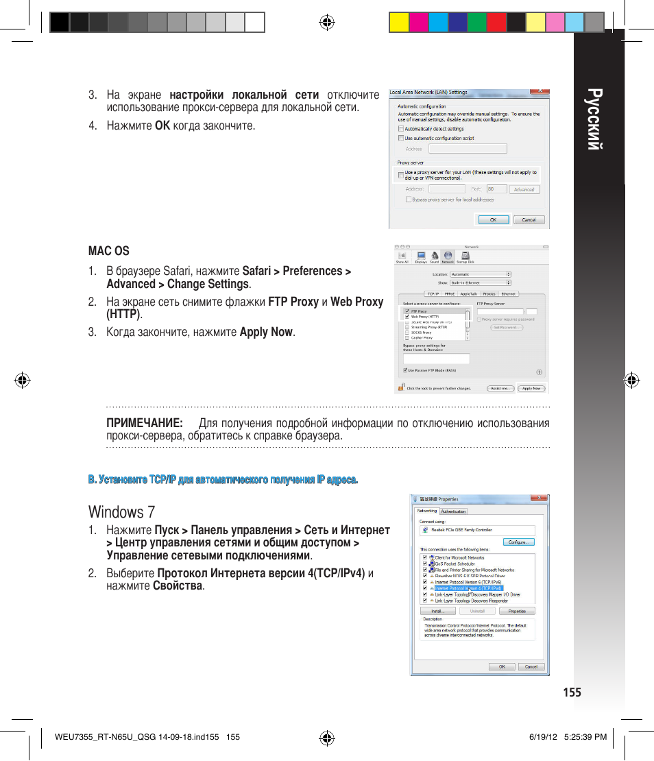 Русский, Windows 7 | Asus RT-N65U User Manual | Page 155 / 168