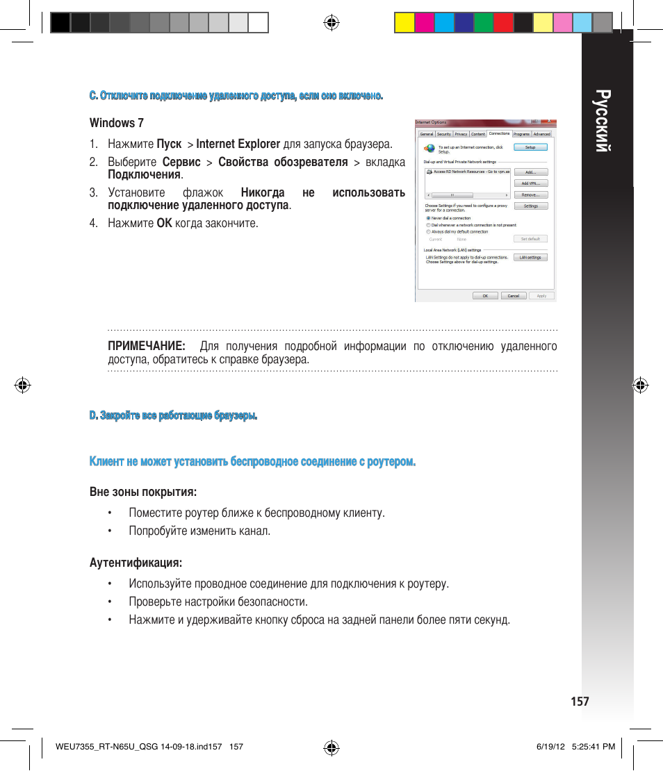 Русский | Asus RT-N65U User Manual | Page 157 / 168