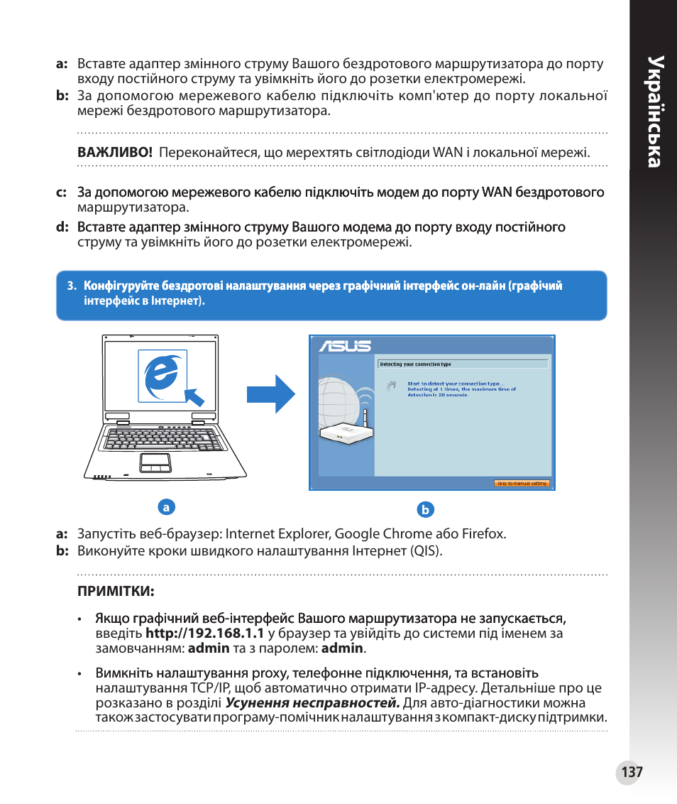 Укр аїнськ а | Asus RT-N56U User Manual | Page 137 / 152