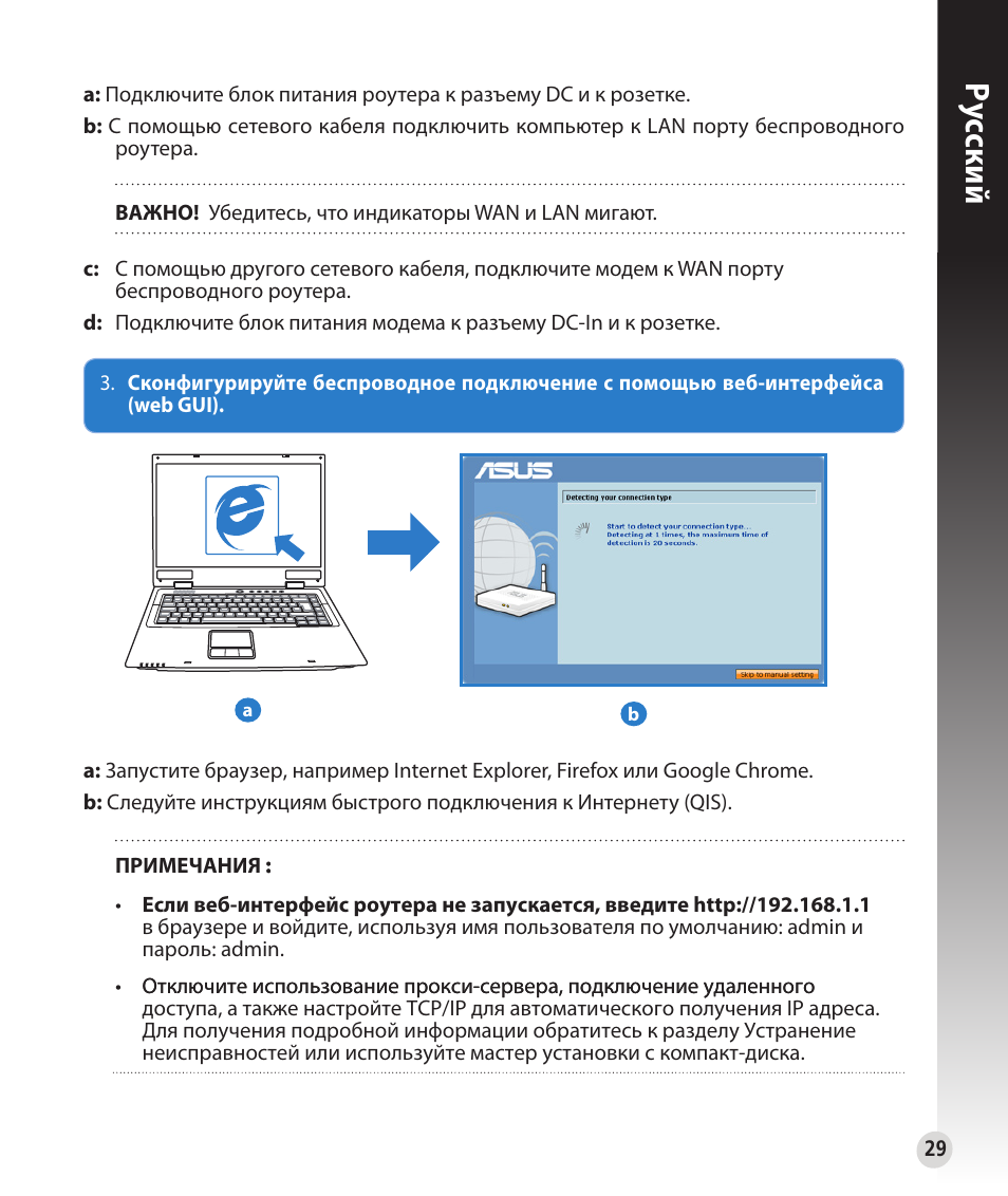 Ру сский | Asus RT-N56U User Manual | Page 29 / 152