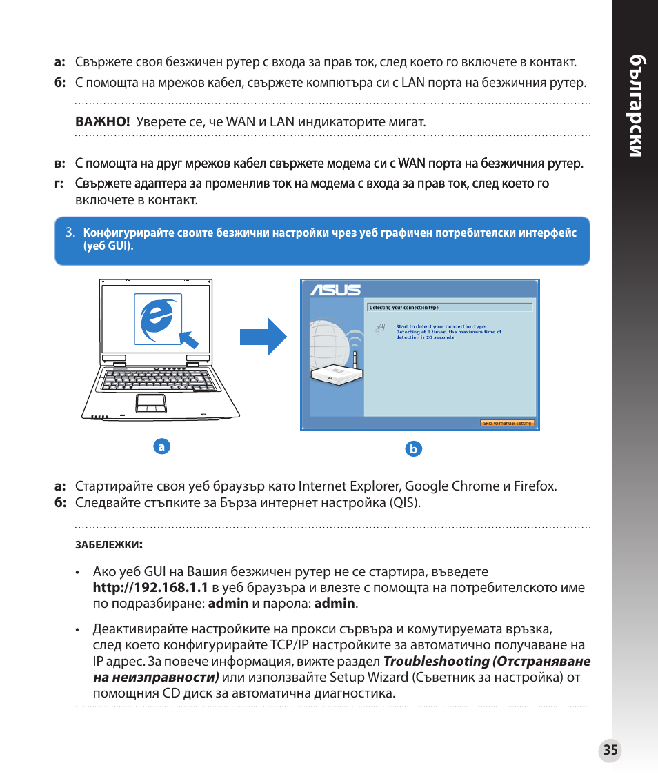 Бъ лг арски | Asus RT-N56U User Manual | Page 35 / 152