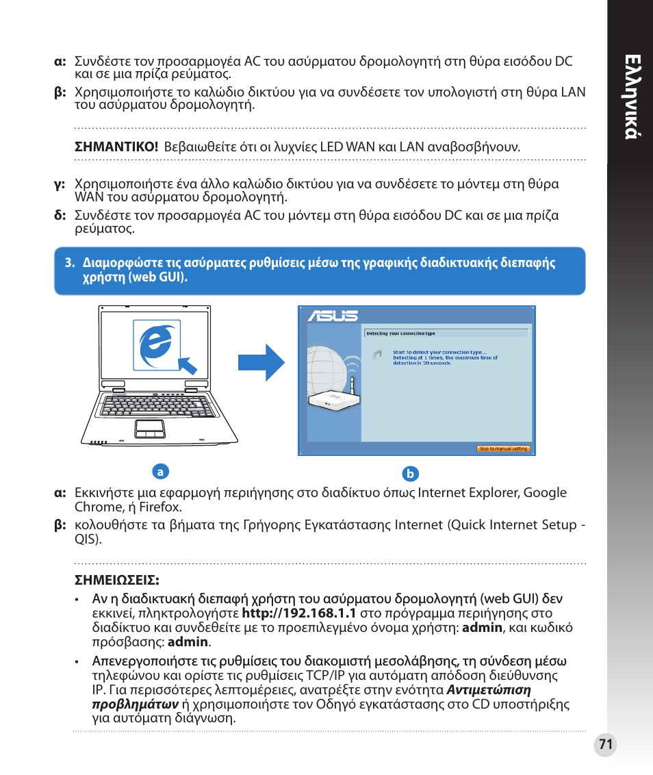 Ελλη νι κά | Asus RT-N56U User Manual | Page 71 / 152