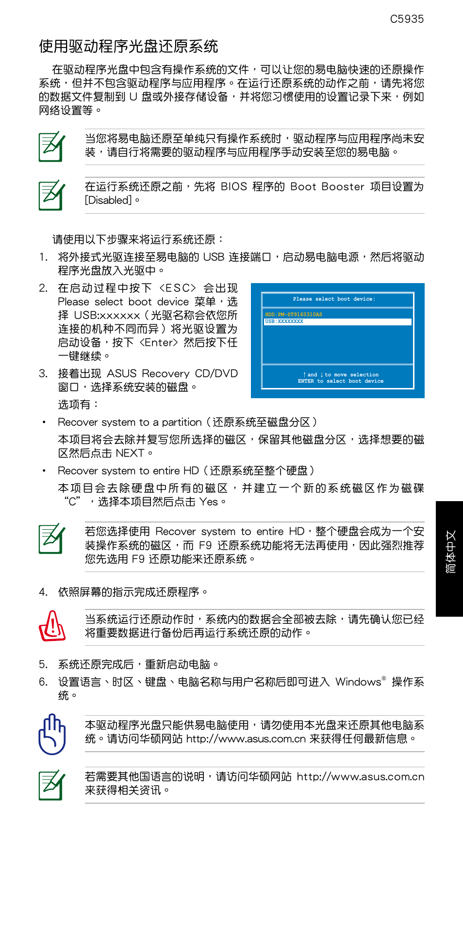 使用驅動程序光盤還原系統 | Asus Eee PC 1005P User Manual | Page 28 / 32