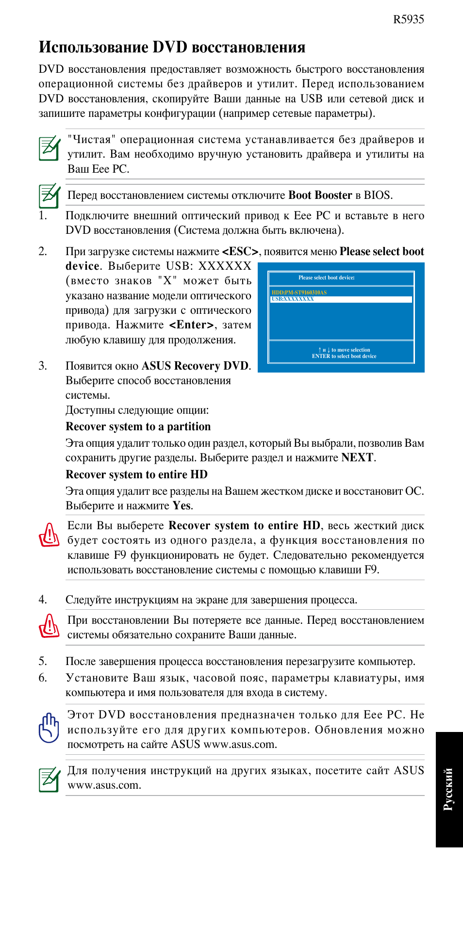 Использование dvd восстановления | Asus Eee PC 1005P User Manual | Page 9 / 32
