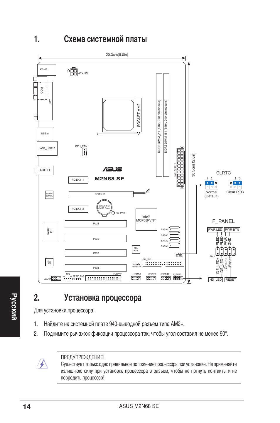 Схема системной платы 2. установка процессора, Ру сс ки й, Asus m2n68 se | F_panel, M2n68 se, Clrtc, 3cm(8.0in), Socket am2, 5cm(12.0in), Normal (default) clear rtc | Asus M2N68 SE User Manual | Page 14 / 38