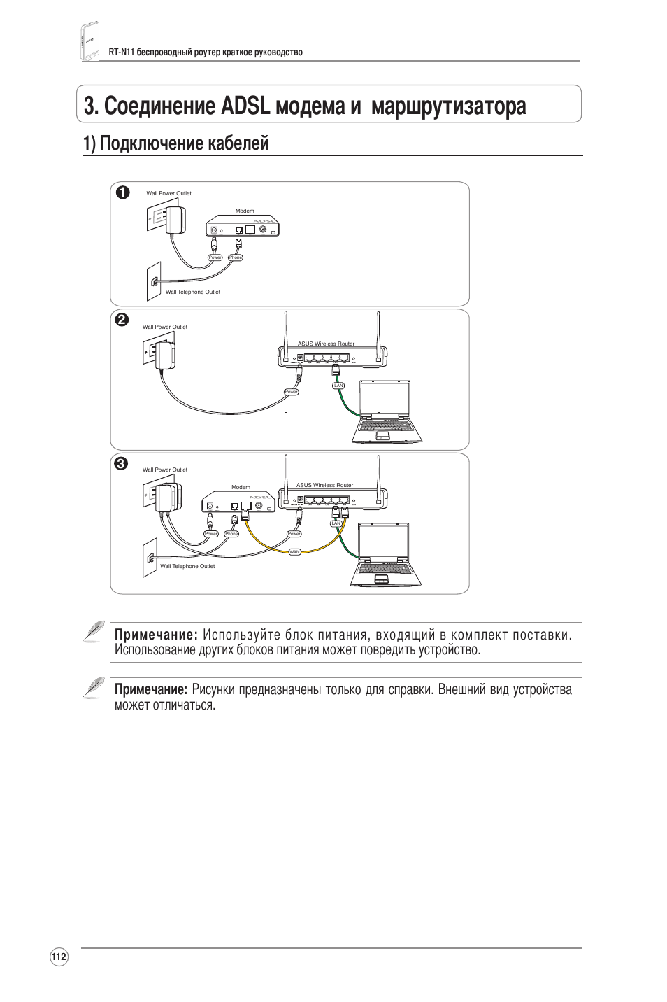 Соединение adsl модема и маршрутизатора, 1) подключение кабелей | Asus RT-N11 User Manual | Page 113 / 145