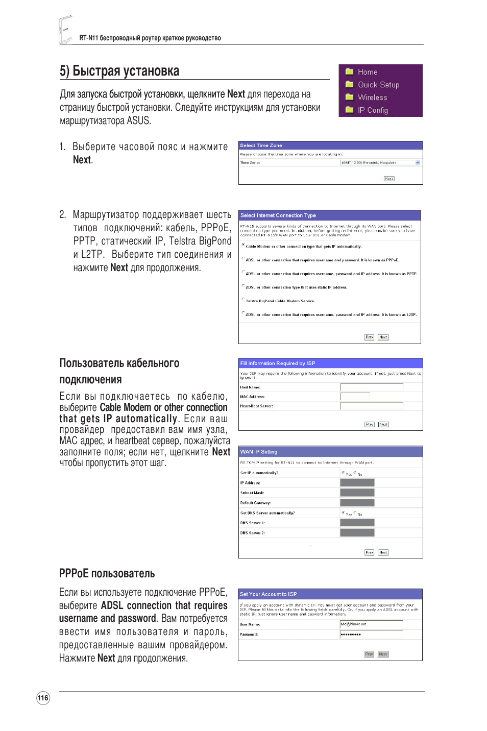 5) быстрая установка | Asus RT-N11 User Manual | Page 117 / 145