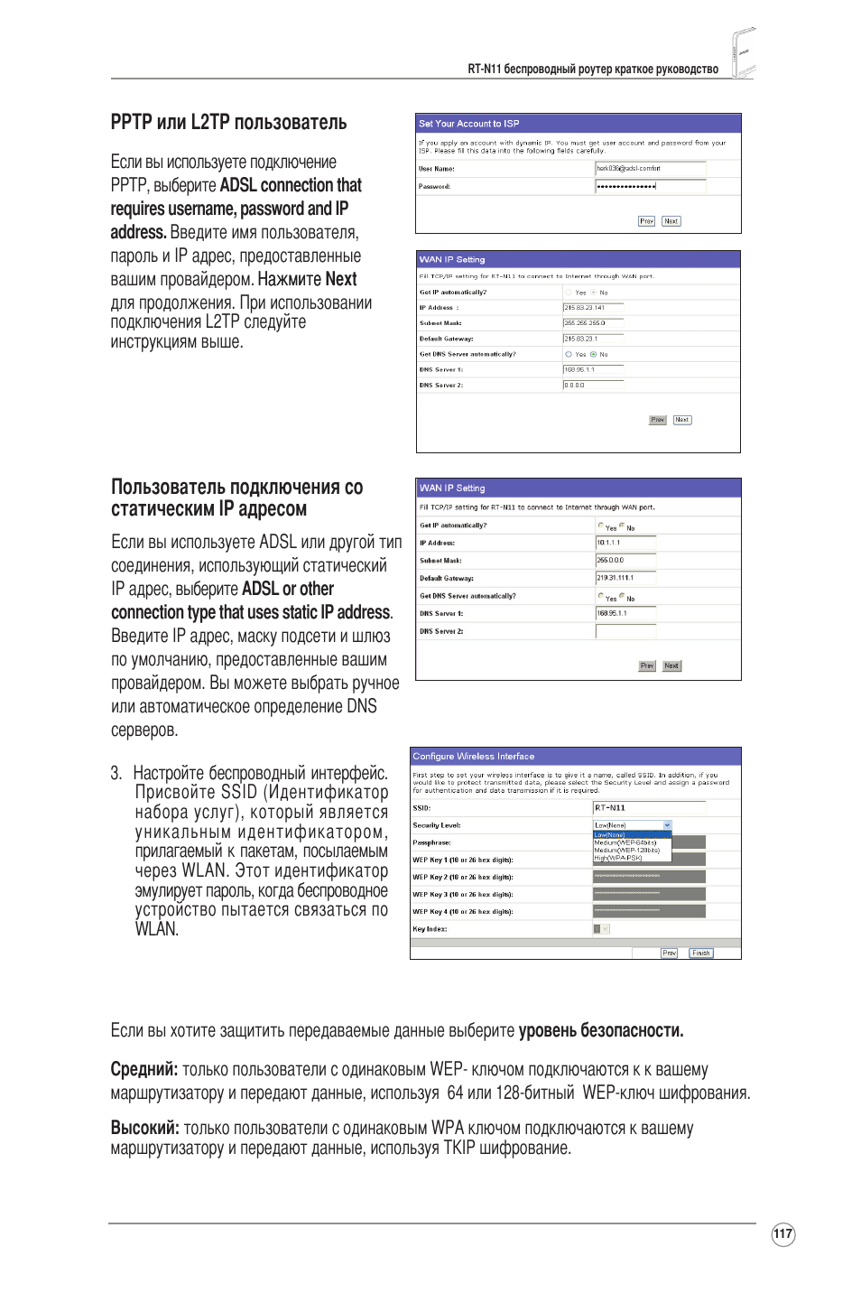 Asus RT-N11 User Manual | Page 118 / 145