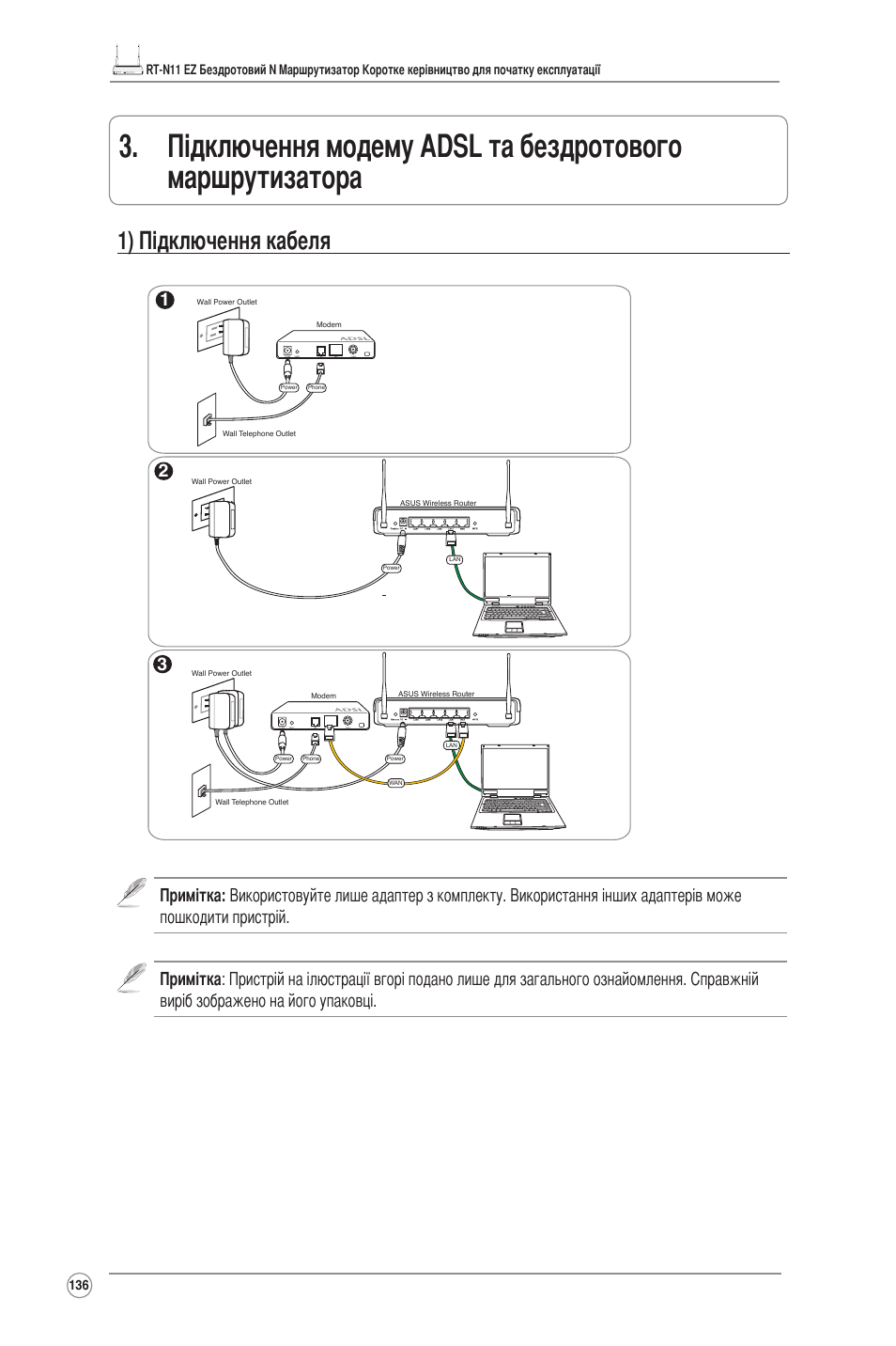 1) підключення кабеля | Asus RT-N11 User Manual | Page 137 / 145