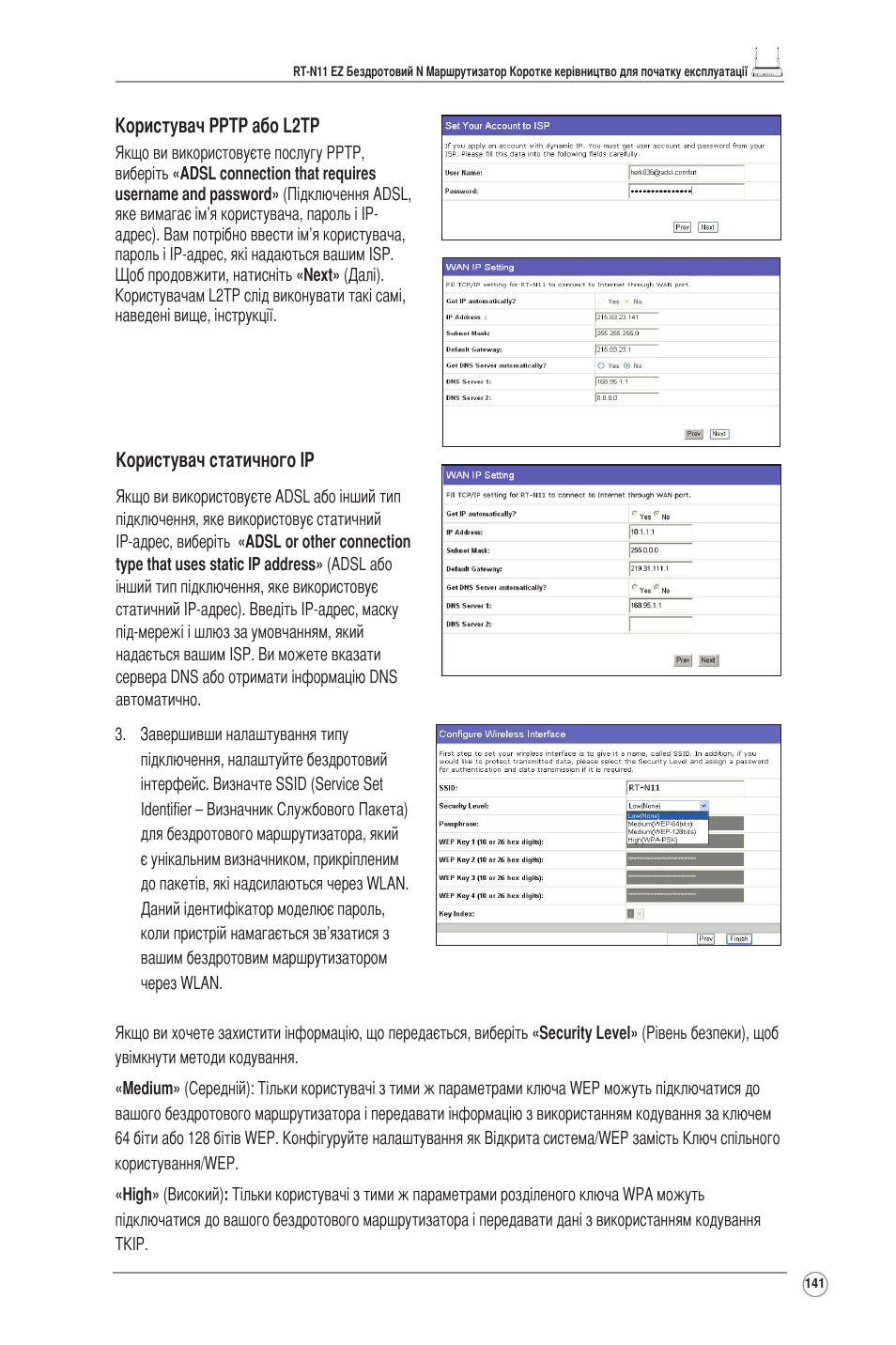 Asus RT-N11 User Manual | Page 142 / 145