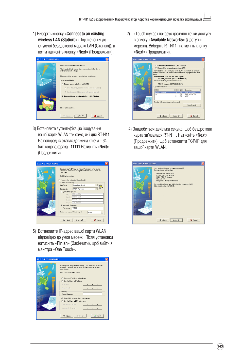 Asus RT-N11 User Manual | Page 144 / 145