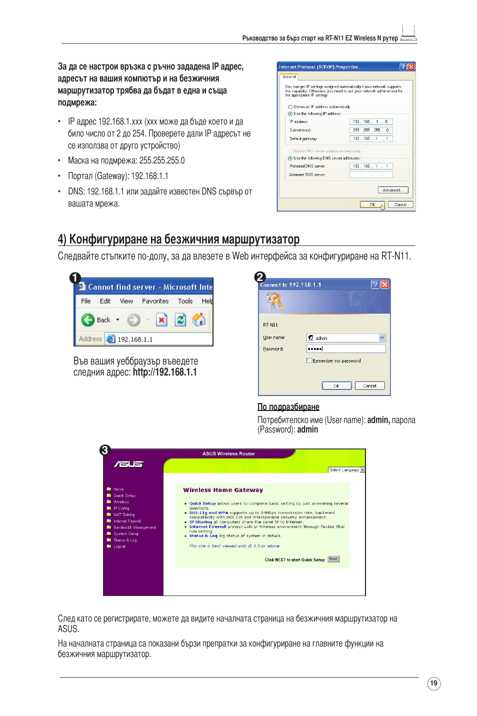 4) конфигуриране на безжичния маршрутизатор | Asus RT-N11 User Manual | Page 20 / 145