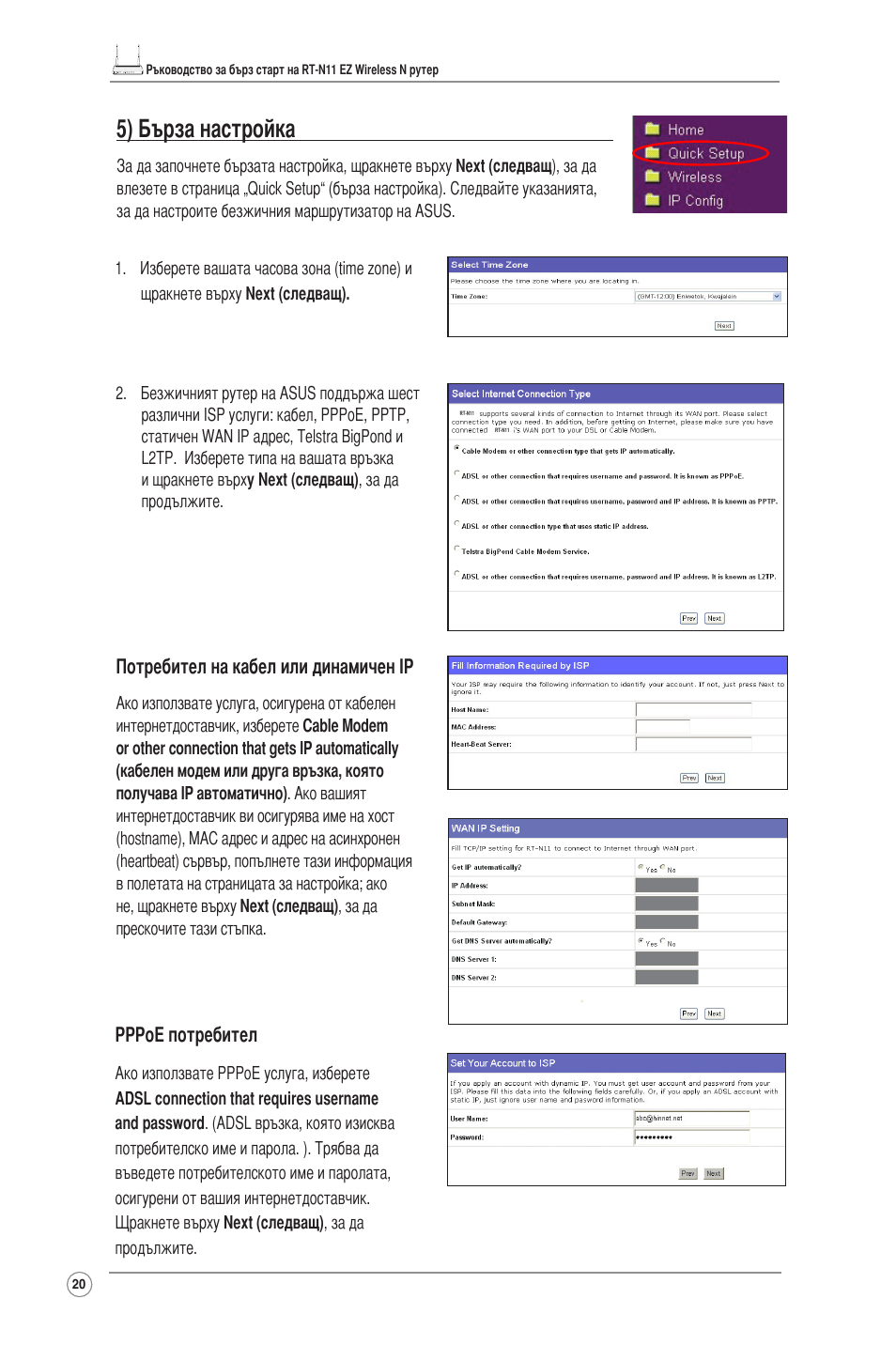 5) бърза настройка | Asus RT-N11 User Manual | Page 21 / 145