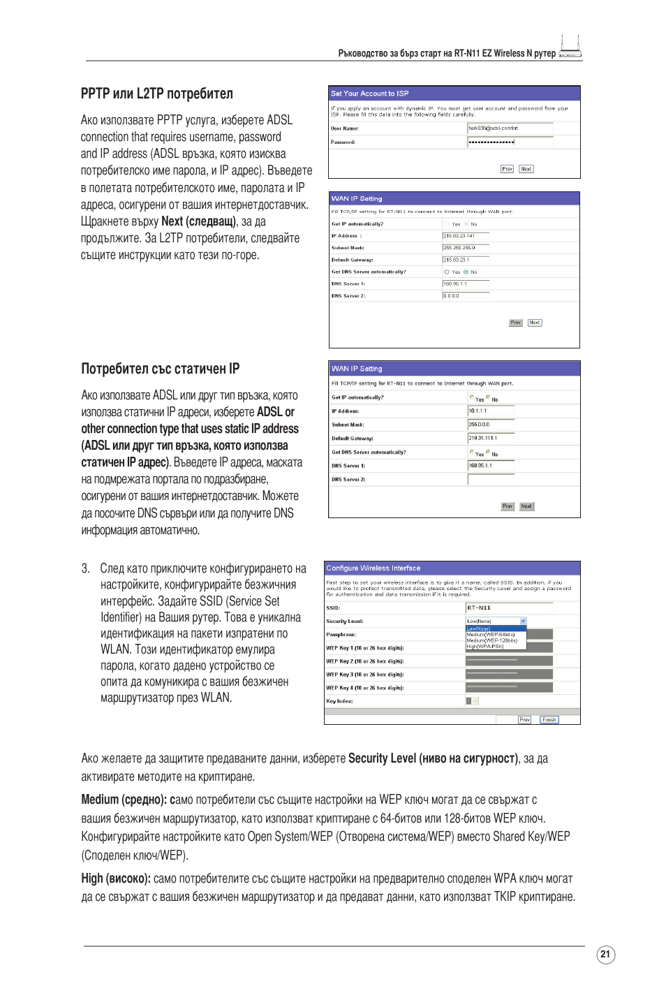 Asus RT-N11 User Manual | Page 22 / 145