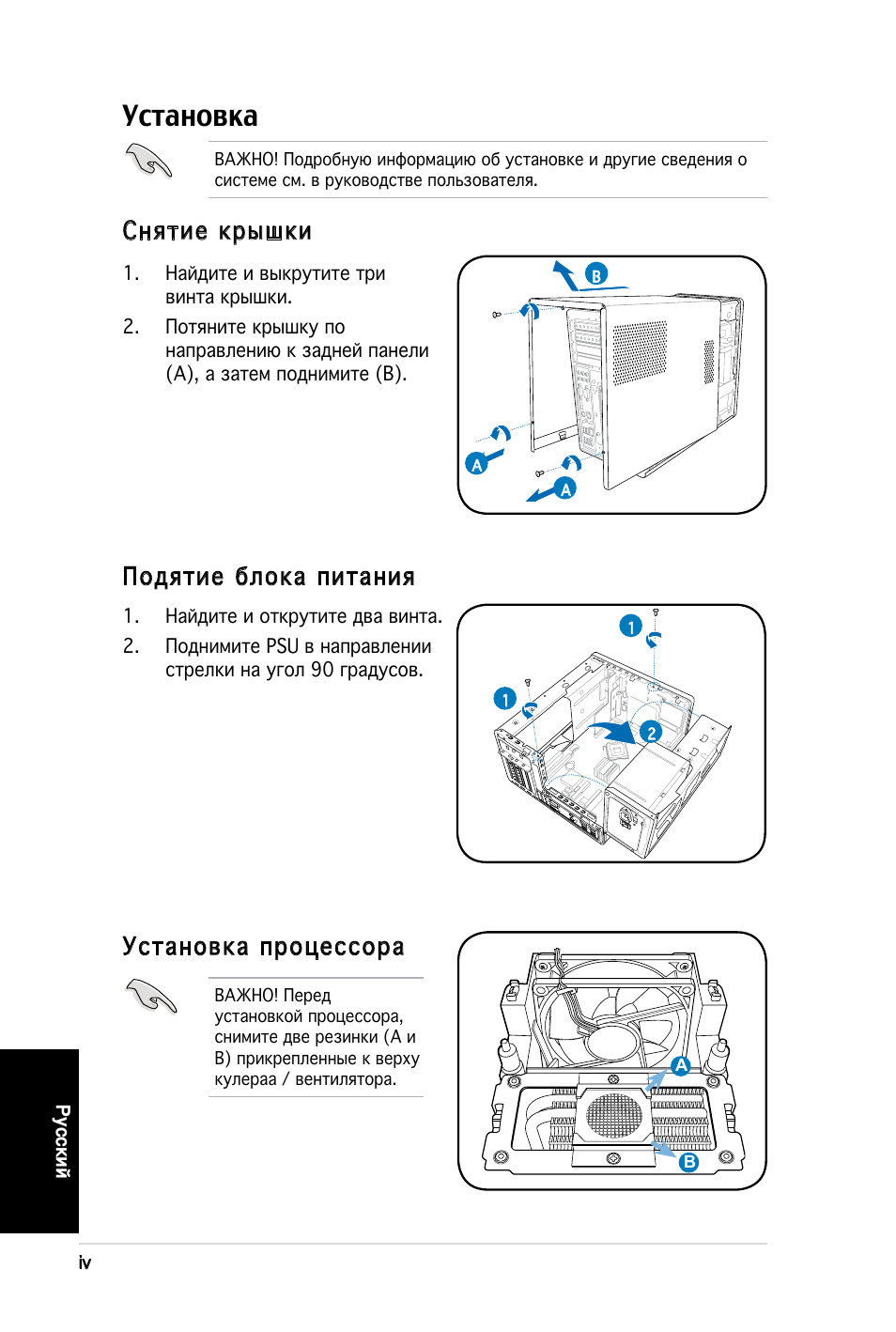 Установка, Снятие крышки, Подятие блока питания | Установка процессора | Asus T3-M2NC51PV User Manual | Page 44 / 80