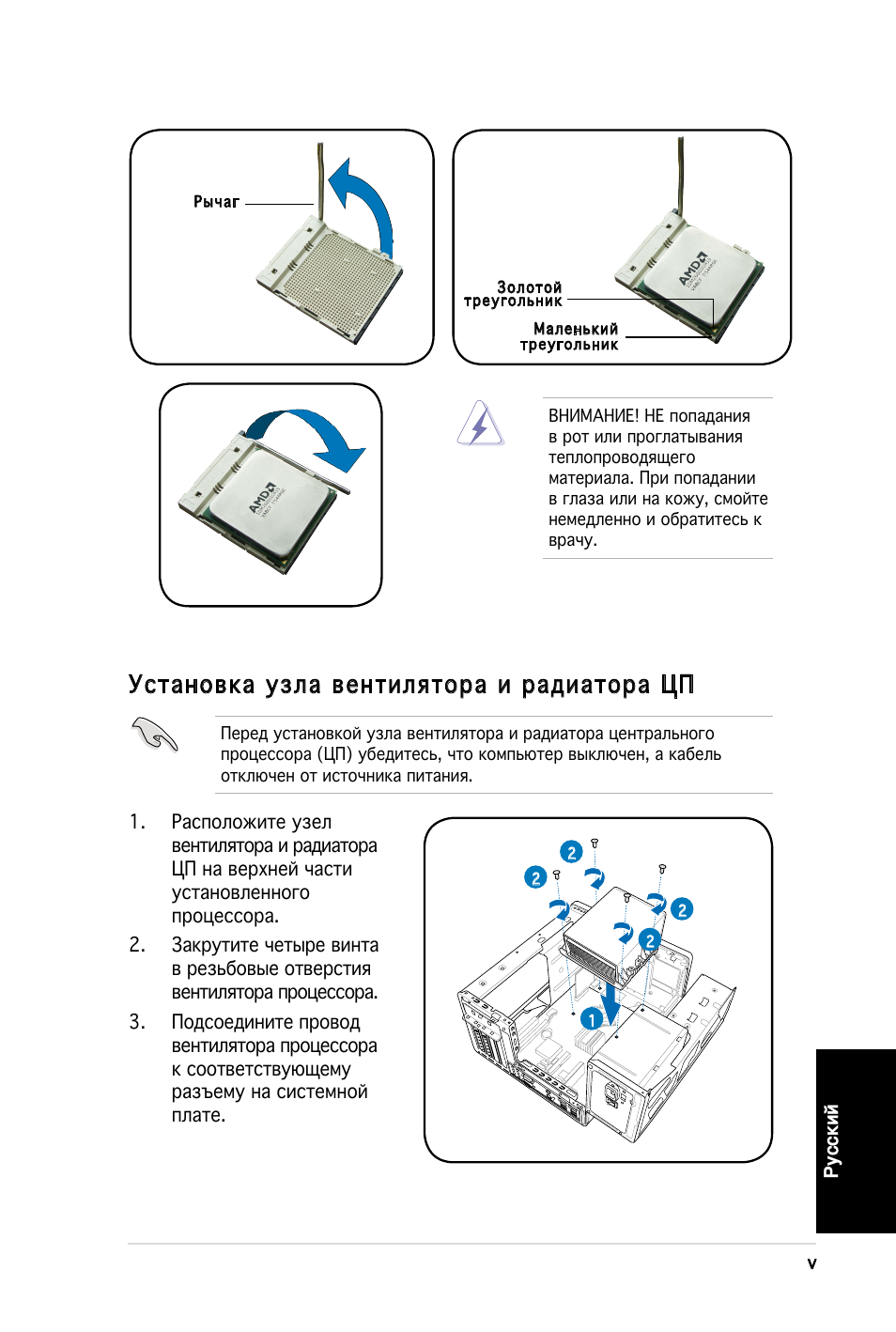 Установка узла вентилятора и радиатора цп | Asus T3-M2NC51PV User Manual | Page 45 / 80