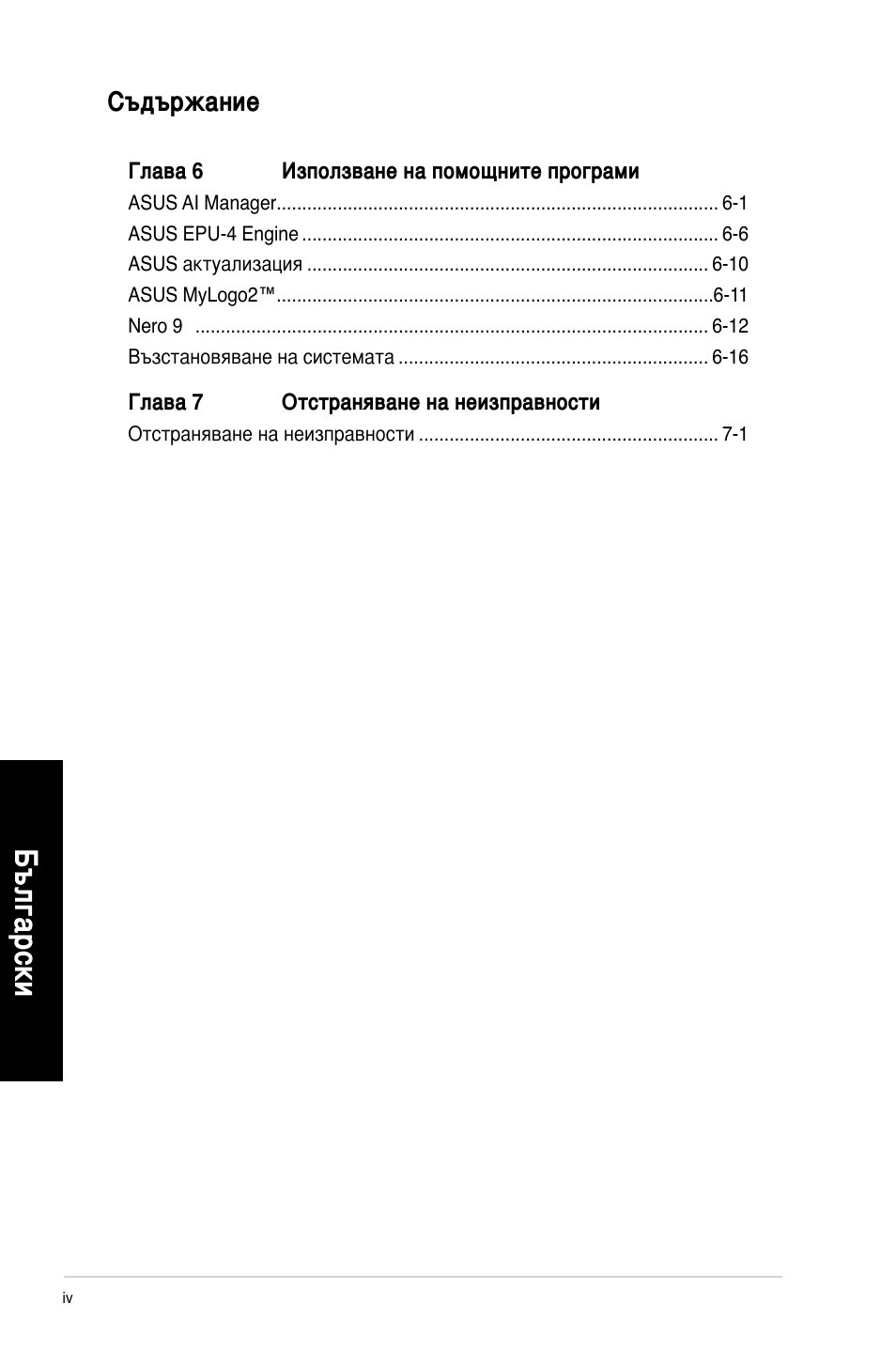 Asus CM1630 User Manual | Page 168 / 246